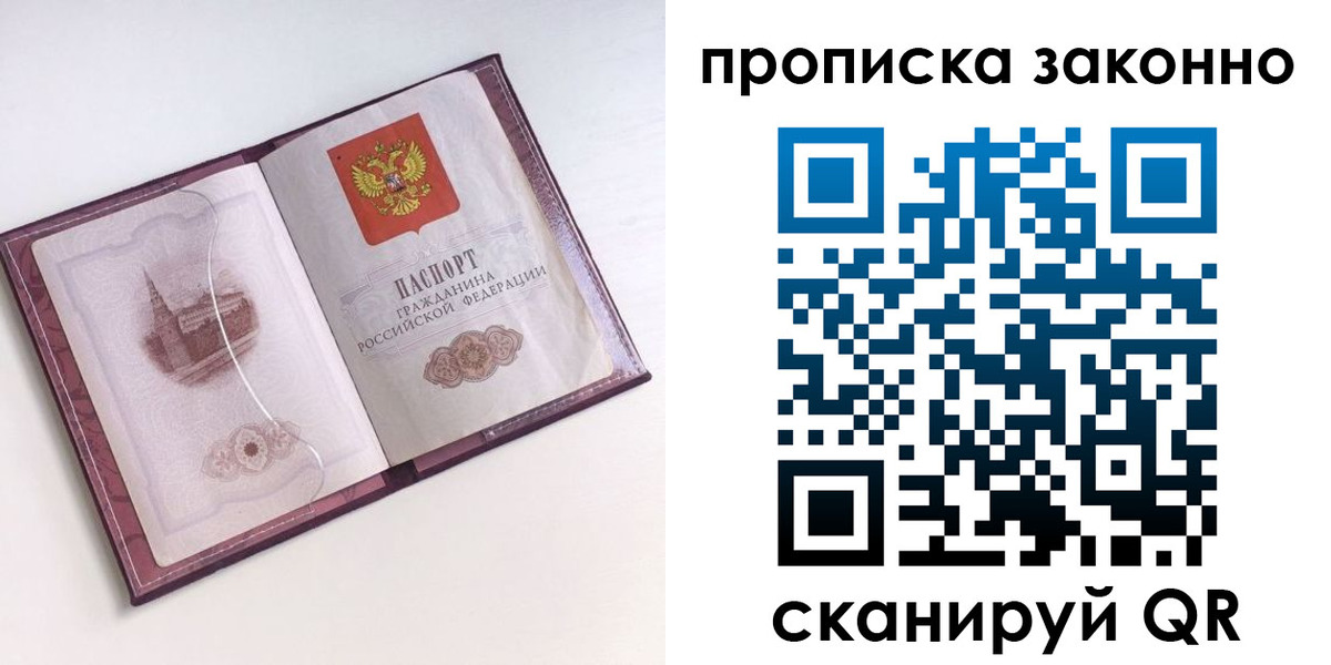 прописка для работы в Балее